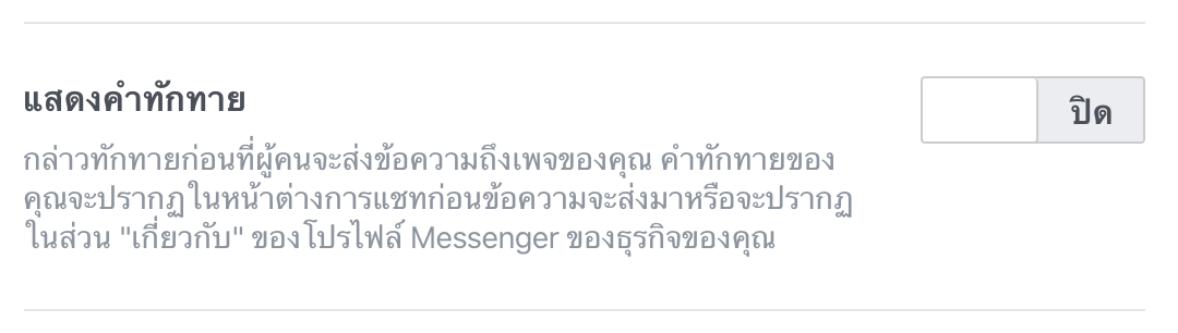 Facebook Page - set greeting 2 image